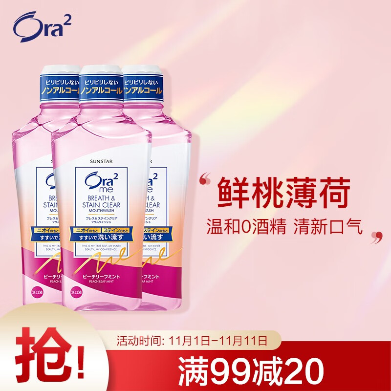 以下2窾皓乐齿漱口水PLUS会员各买2件修改优惠为199减100叠加169减30券
鲜桃薄荷460ml3瓶
 
青柠460ml3瓶
