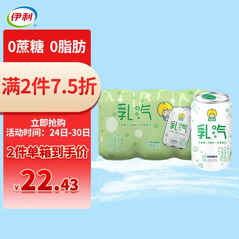好价-伊利 优酸乳乳汽 320ml*6罐，广东9.9，2件起5折
