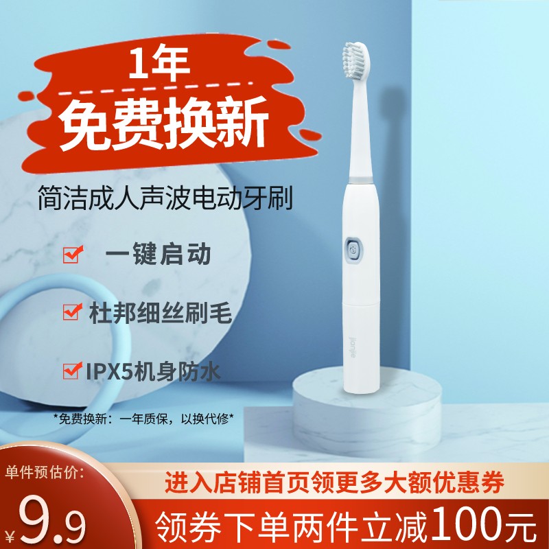 神单来了,速度!
简洁 电动牙刷   家用出行可水洗电动牙刷 白色
 
用119-100券 下单2件，单件9.8元【神价格】 