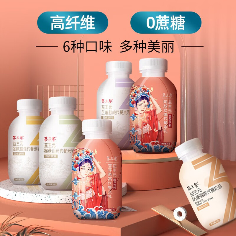 神单来了,速度!
广元堂营养代餐奶昔米乳6种口味各一瓶 米乳
 
下单1件，单件13.9元【神价格】 