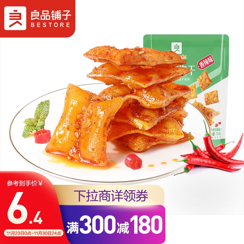 广东等地区3.9元
 
良品铺子香辣味辣条豆皮素食75g