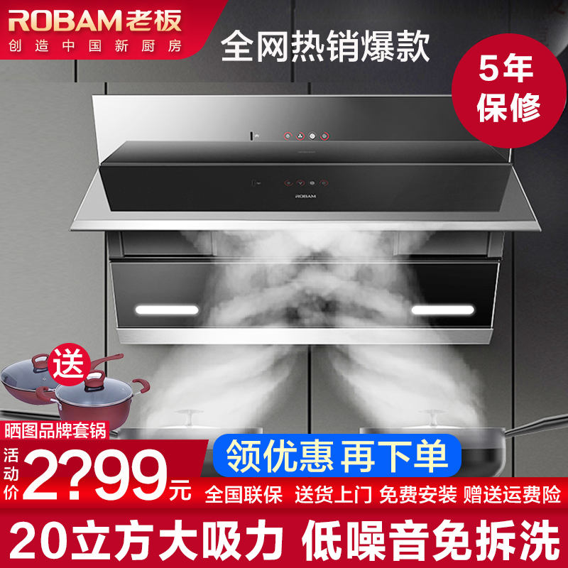 老板 免拆洗20立方大吸力低噪音油烟机 到手2098元

