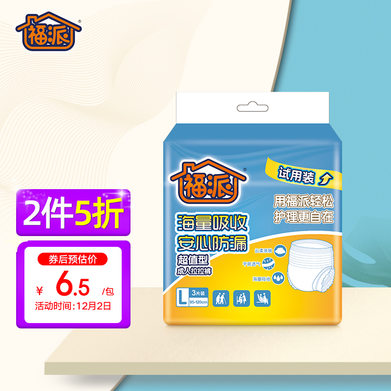 好价-福派 超值型拉拉裤L码3片 
 
店铺会员0.9元
