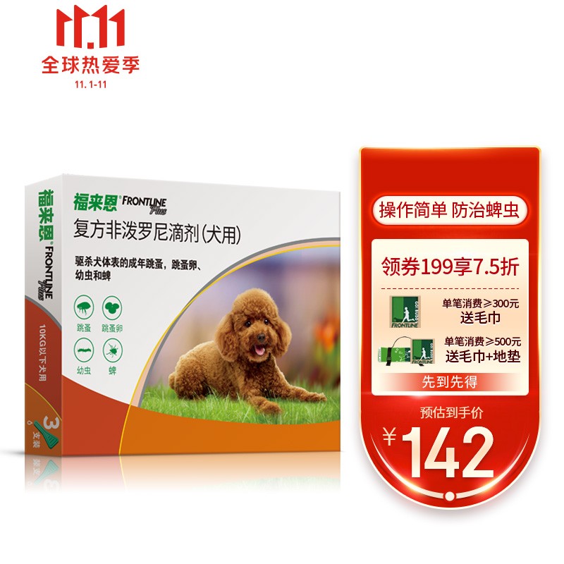 （标题下，领99-45券）
 
【先加购】海洋之星猫粮30g
 
【再换购】福来恩驱虫滴剂3支
（一起68.1+运）