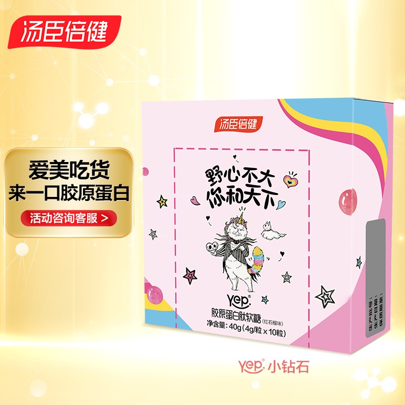 好价-【店铺入员价】【限购1件】汤臣倍健 胶原蛋白肽软糖10粒（红
折后单价: 0.01 折比例: 0折 
