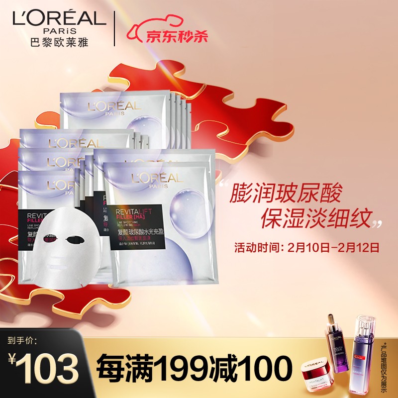 京喜app商品下领取99-15券
欧莱雅（LOREAL）复颜玻尿酸水光充盈导入淡纹膨润面膜15片 
 
-
京喜app商品下93折券
拍2
欧莱雅清润葡萄籽膜力霜50ml 
 
付110.16包邮，赠送日霜15ml，折膜力霜55一份