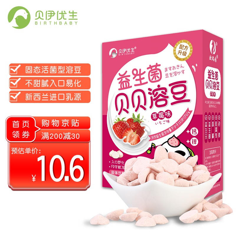 神单来了,速度!
欧瑞园水果溶豆母婴母婴益生菌酸奶溶豆豆品入口易化草莓味18g
 
下单10件，单件-2元
不对就忽略【神价格】 