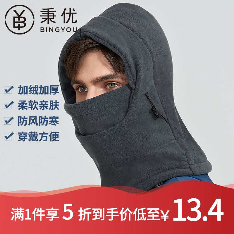 秉优 保暖头套 
某东26.9 可 一件5折

