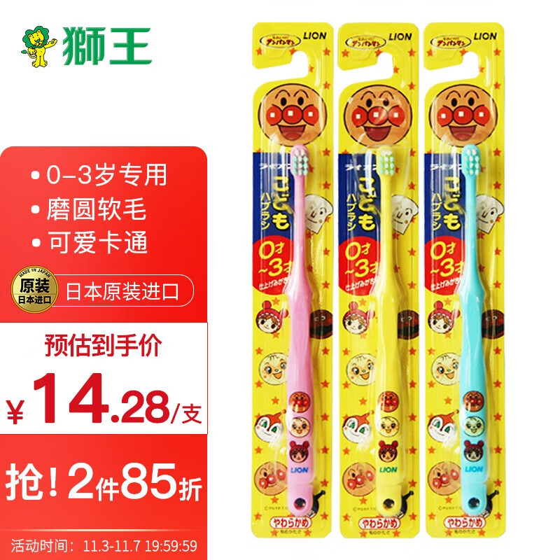 用10-5陪伴计划劵
 
狮王 母婴软毛牙刷
购物车修改促销9折后10.12