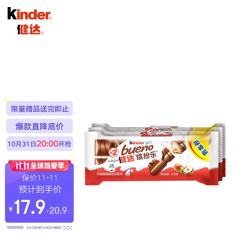 反馈健达2.7一包应该是好价吧三包一组
8折券+9折券，145.21
 
