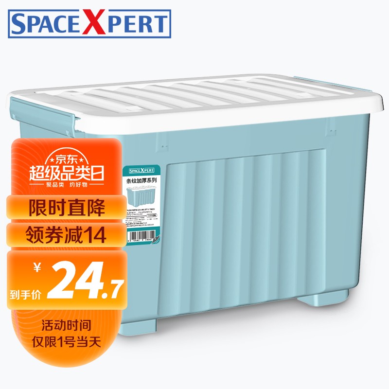 塑料收纳箱68L
整理玩具储物箱 页面领14卷，24.7 需叠加免U卷 
