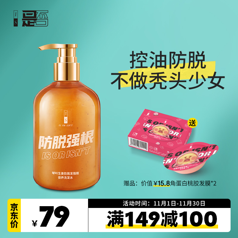 是否琴叶生姜强发根保养洗发水340ml
 
下单2件，单件10.04元,合计20.08元
8折叠149-100券