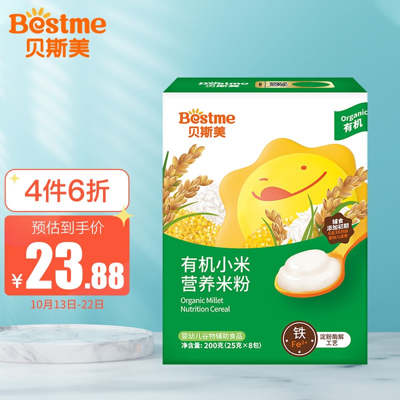好价-贝斯美有机小米营养高铁大米粉200g
半价巻+6折，8件31.44
每件3.93，去6折专区看看
