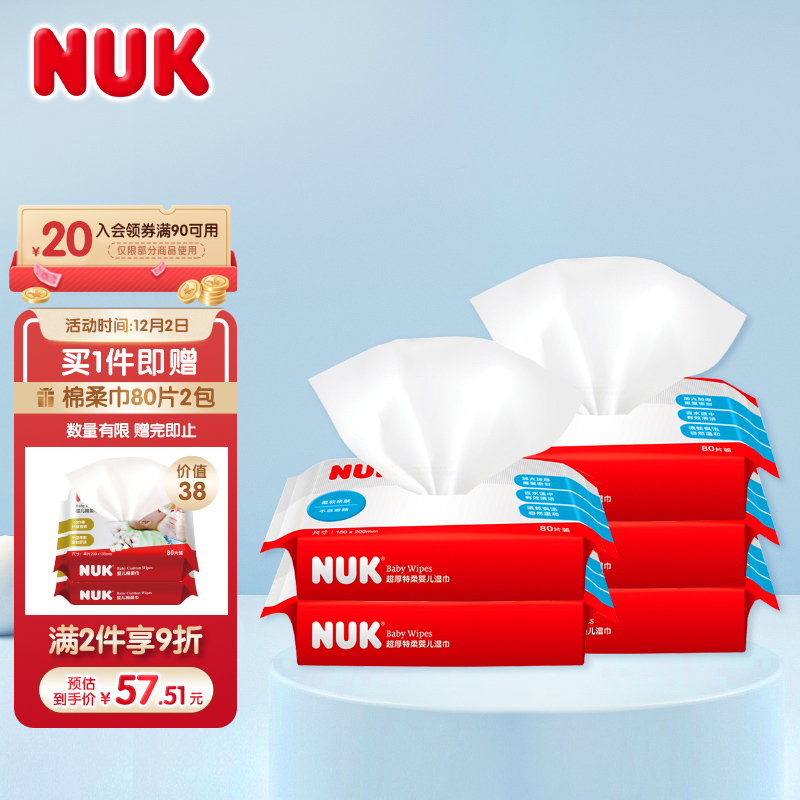 好价-部分地区2件65折，各拍1件到京喜app下单25.4元
NUK超厚特柔母婴湿巾80抽*5包
 
NUK宽口径自然实感奶嘴6个月以上中圆孔
