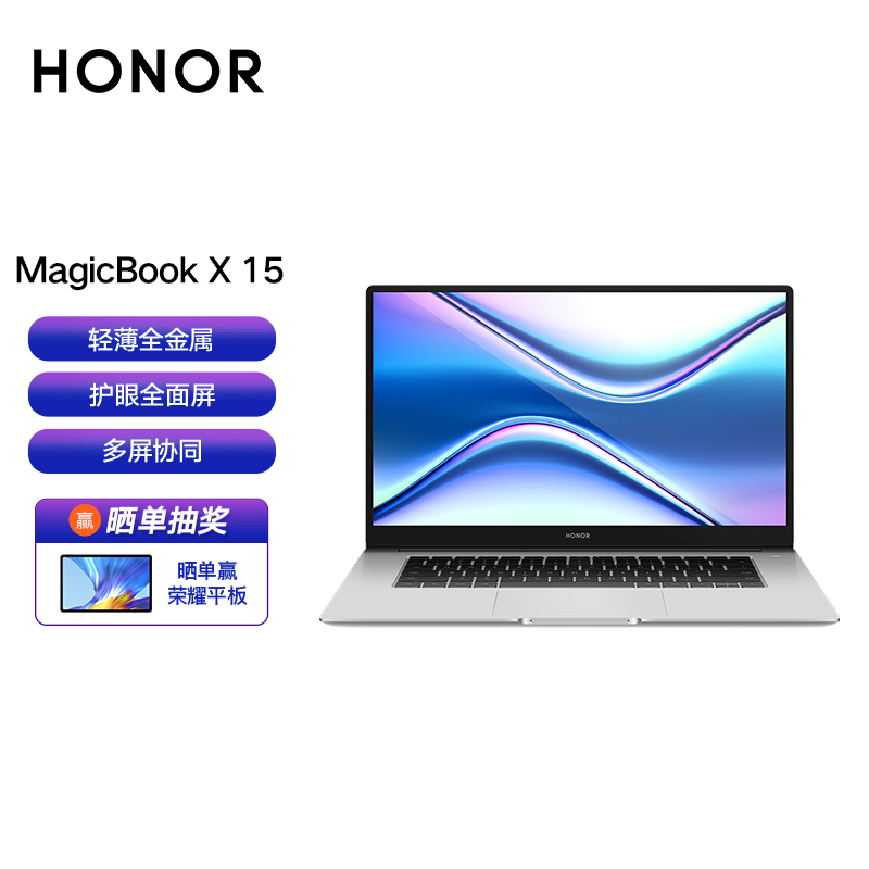 荣耀X 15
2021款 15.6英寸笔记本

0点定金100元，10号尾款
