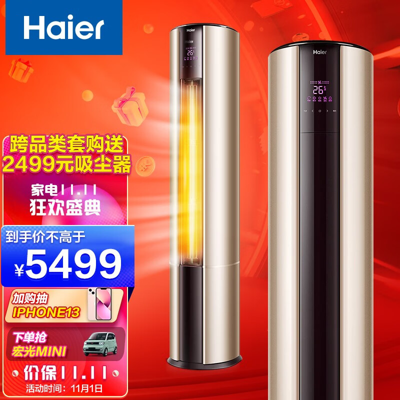 好价-海尔2匹 变频 立式空调柜机 
 
下单1件，单件2999.4元