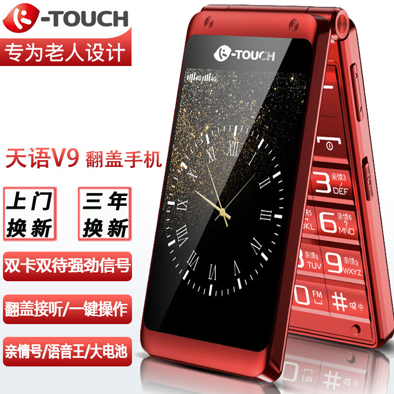 天语 V9翻盖老年人手机 
移动联通版 2G手机 中国红
 
到手158元