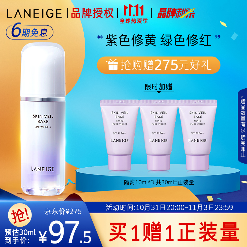 先领200-30平台券

【自营】 兰芝 防晒隔离霜30ml
拍1 
  
凑1 
  
2件一起100元，送同窾10ml*3