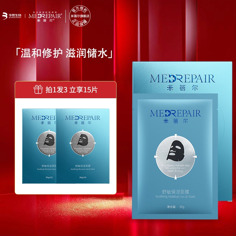 米蓓尔舒缓保湿面膜5片*3盒
 
叠199-100元劵,到手15片,实付99元,折合6.6元一片