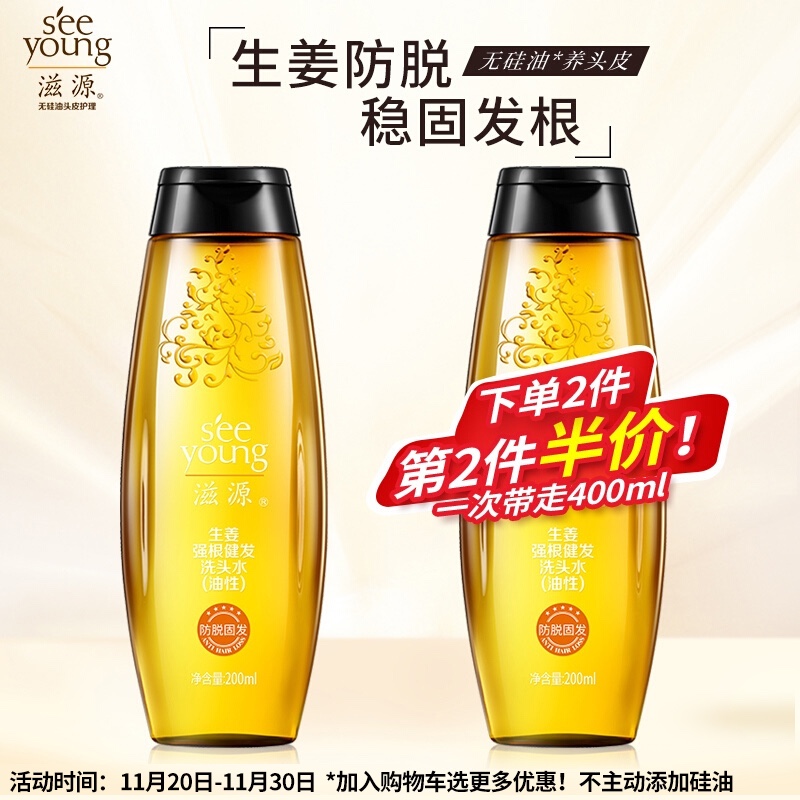 12点 限量1元
滋源防脱洗发水200ml

