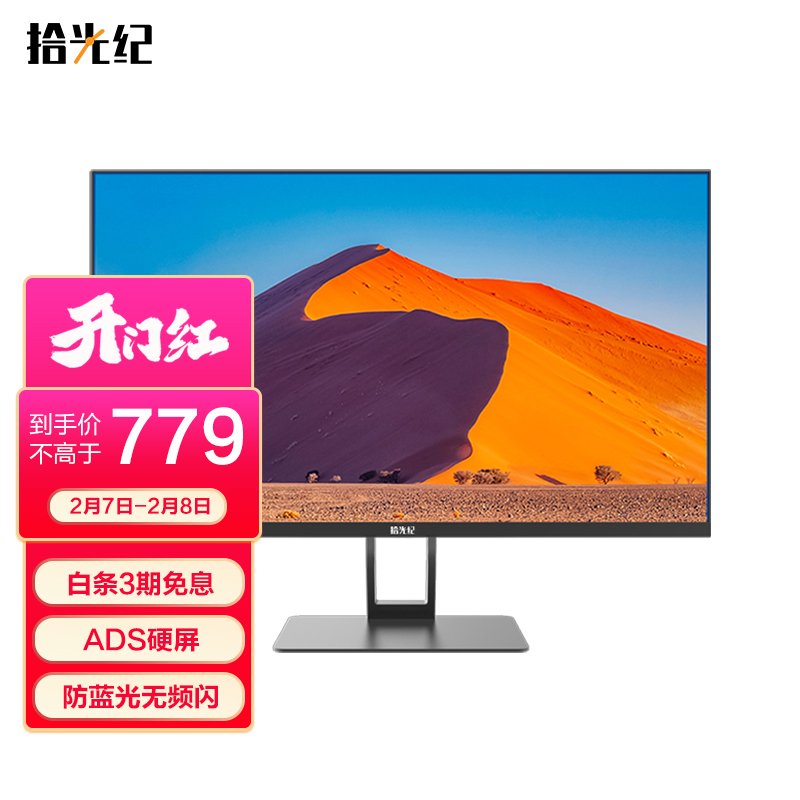 好价-京东方 BOE拾光纪 23.8英寸 电脑显示器 
 
粉丝价799元