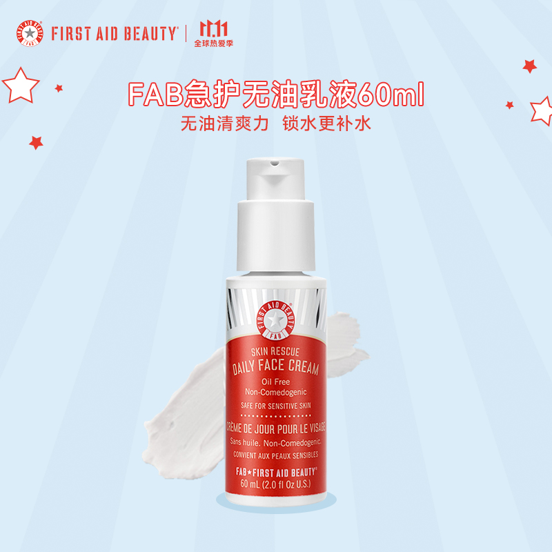 美国进口 急救美人 FAB无油急护保湿乳液 60ml：
 
满199-100，叠加商品下方每满200-30京贴
159-20劵，plus95折，到手58.05+邮费