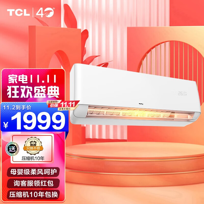 好价-TCL1.5匹新一级能效变频冷暖空调挂机
plus会员用1400-120，可到手1869
