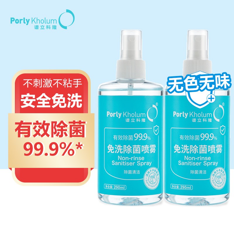 谱立科隆 手部消毒免洗洗手液 290ml*2瓶
 
买1件7折，实付17.1元+邮费