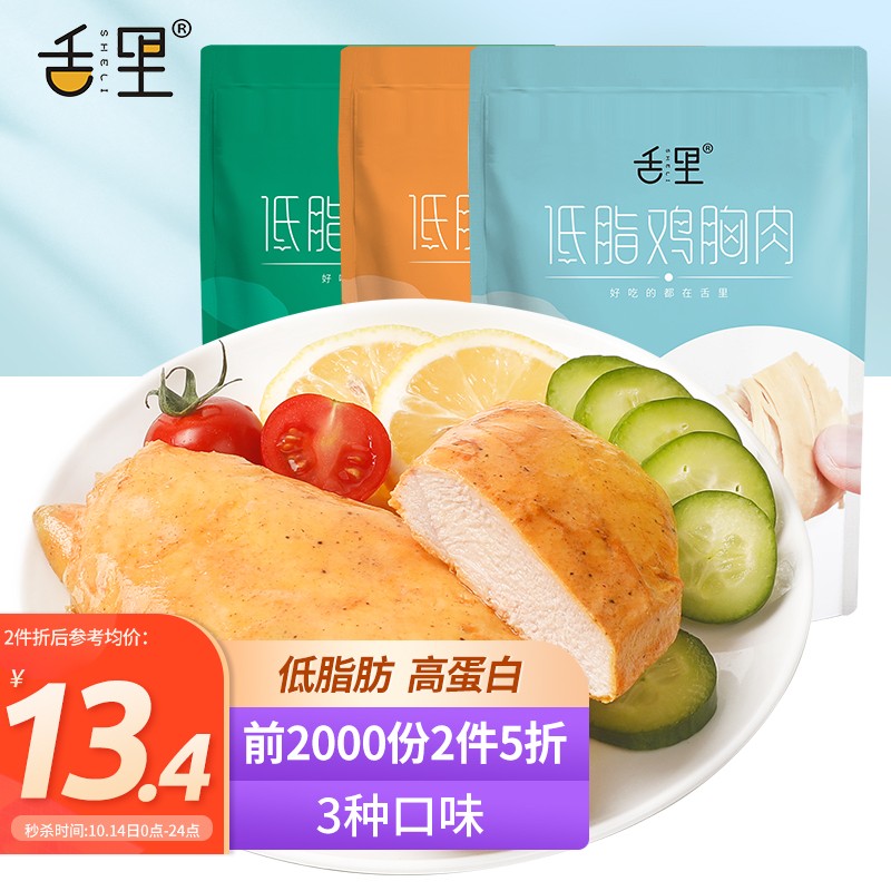 满200元享7.5折 2件5折 【买8件】
舌里 低脂鸡胸肉300g 健身餐100g*3袋
折后单价: 6.73 折扣比例: 2.5折 
