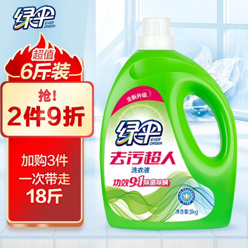 绿伞去污超人洗衣液3kg
 
PLUS价，8折，满129-20元劵
拍5件，折15.8元/件