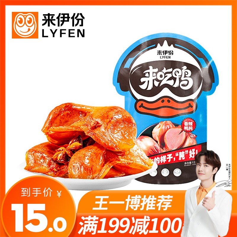 好价-
  
 来伊份 香辣鸭肫 125g
用8折和9折奍，10件plus【44.4+邮费】
专区可以找带plus的商品买，买300最低付【44.4】
