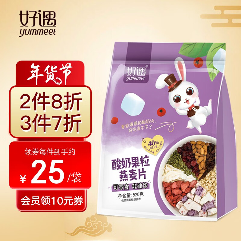 好遇 酸奶水果营养代餐燕麦片
 
 
促销199-100，叠加199-30
按需凑满，极速版付窾，单件低至8.4元