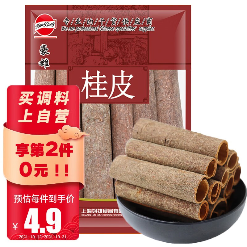 99-20券 2件5折 【买12件】
豪雄 香辛料桂皮100g  厨房调味火锅调料 
折后单价: 2.67 折扣比例: 3.1折 
