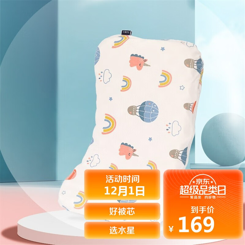 神单来了,速度!
水星家纺 母婴枕头0-1-2-3-6岁母婴硅胶透气枕芯 
 
下单1件，单件59元【神价格】 