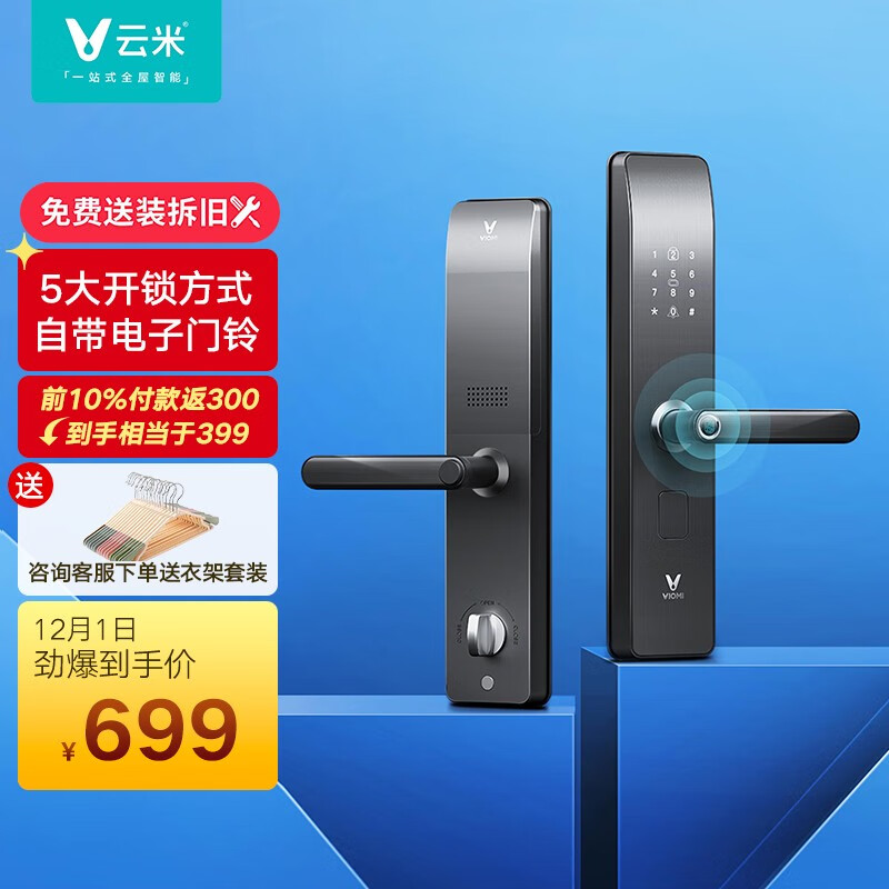 云米 MS120-02 互联网智能门锁
 
先预约，1号0点699元