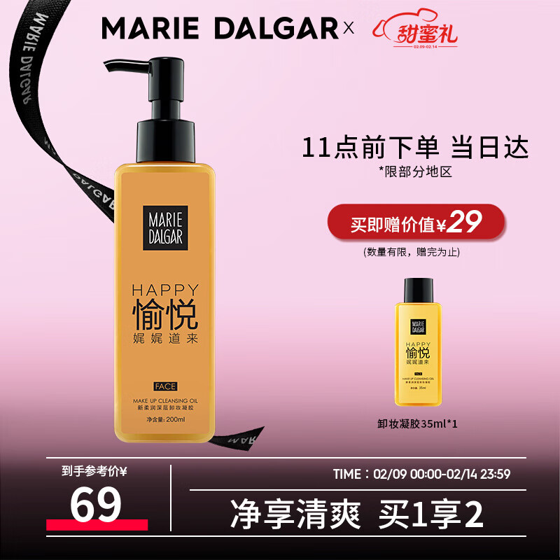 页下先领200-20劵
玛丽黛佳 新柔润卸妆凝胶 200ML
  
拍4，到手206包邮，折51.5/件
下单注意赠品