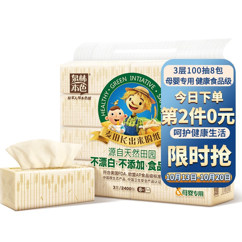 如有59-15券 2件5折 【买4件】
泉林本色抽纸 母婴儿系列3层100抽8包 
折后单价: 5.22 折扣比例: 2.9折 
