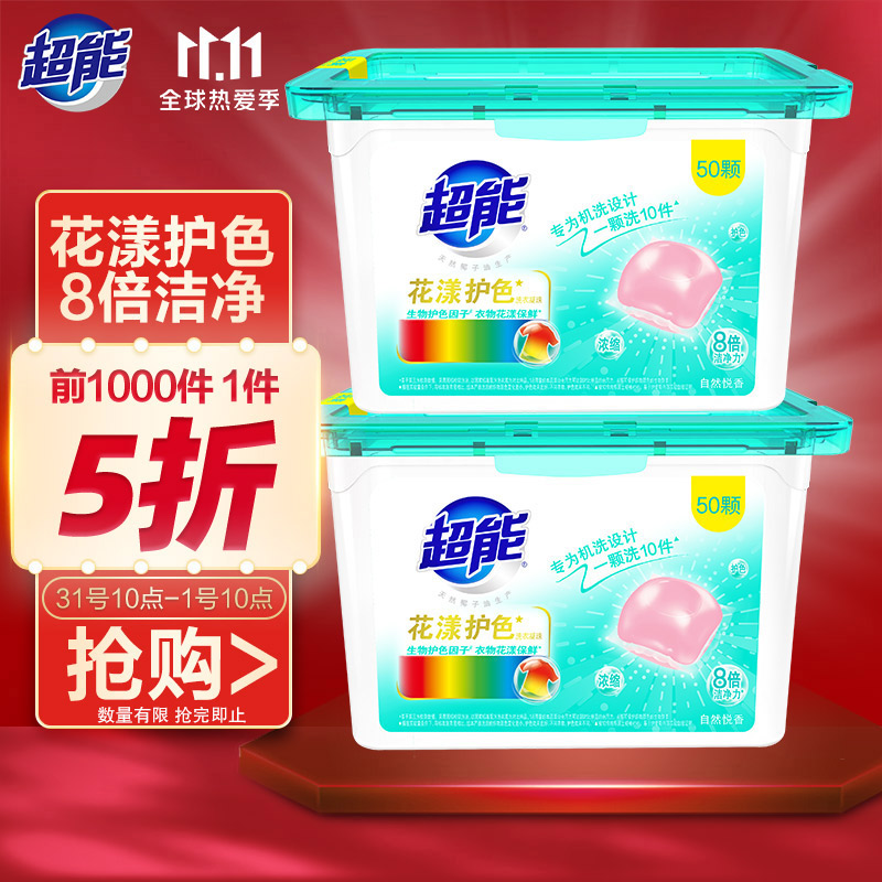 好价-超能花漾护色洗衣凝珠50颗*2盒23.46元（买4件，共93.84元）
买1件4折，叠加页面99-20东券、299-30券。
