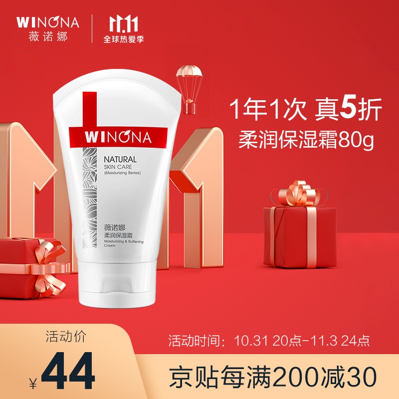 薇诺娜柔润保湿霜80g
某东44
