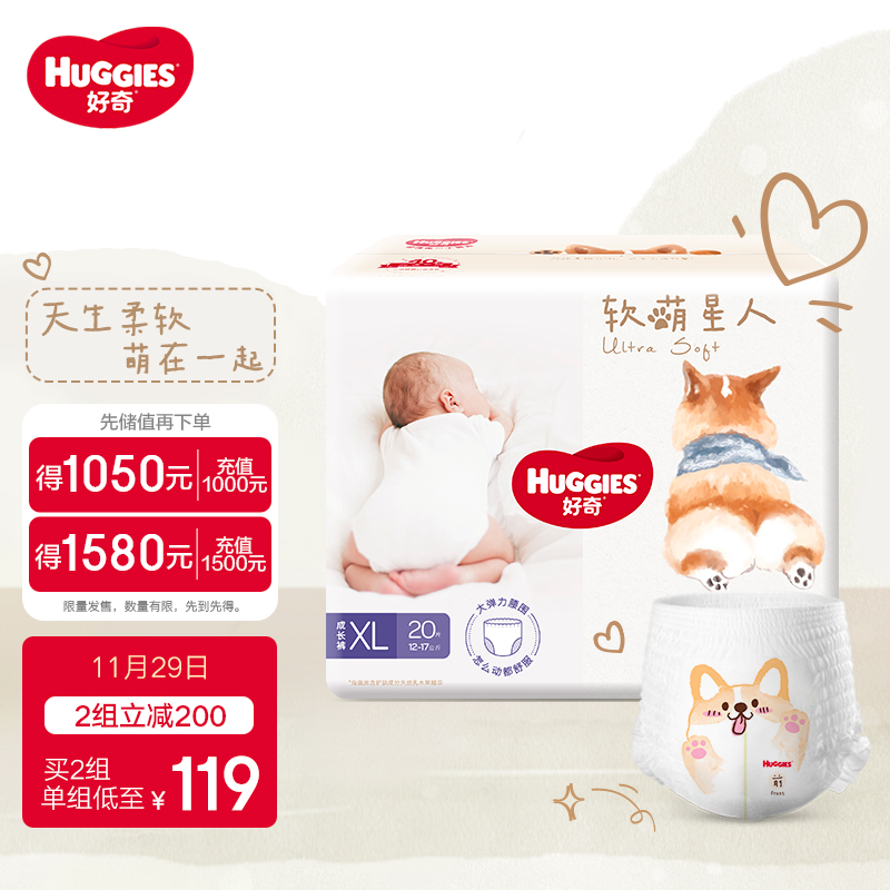 领199-20尿裤券
#183_819327878
HUGGIES 好奇 软萌星人系列拉拉裤 XL20片
plus到手【58.05】+邮费
