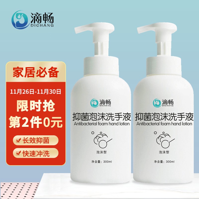 神单来了,速度!
滴畅 抑菌泡沫洗手液家用有效抑菌母婴通用洗手液300ml2瓶装 
 
下单10件，单件5.55元【神价格】 