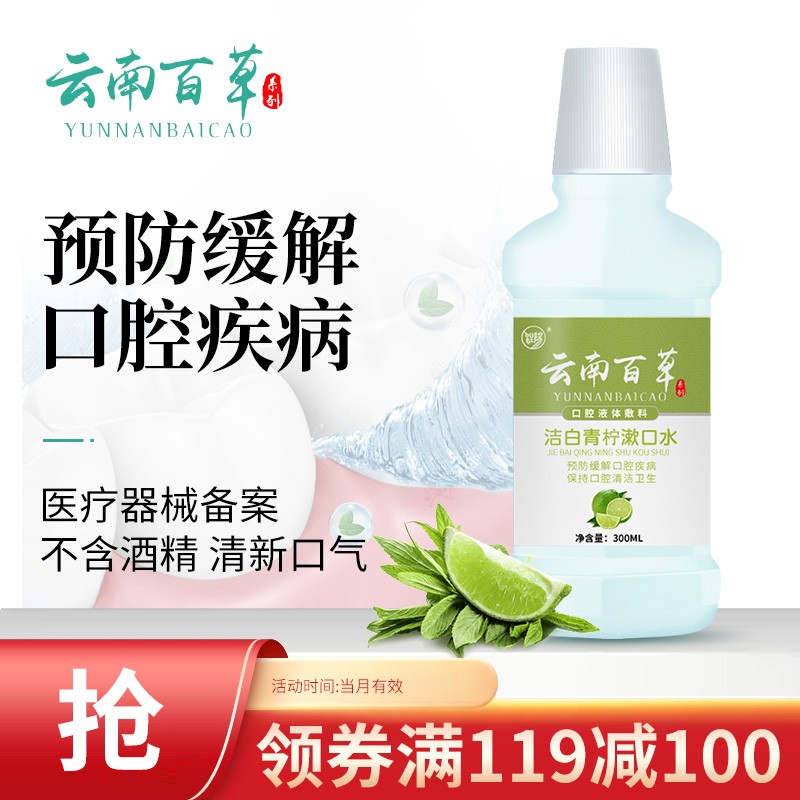 涅阳洁白青柠漱口水 300ml
 
京喜app特价，叠加页面249-200元劵
拍7件，折7.3元/件
