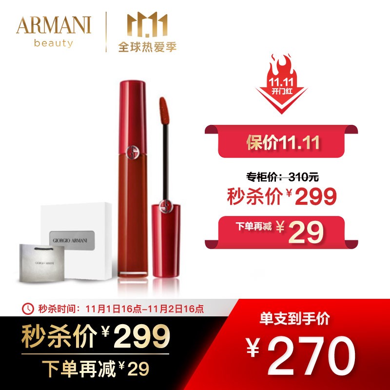 260亓 阿玛尼 红管唇釉 丝绒哑光 6.5ml 

260亓 阿玛尼 红管唇釉 6.5ml秋烟奶杏色 
