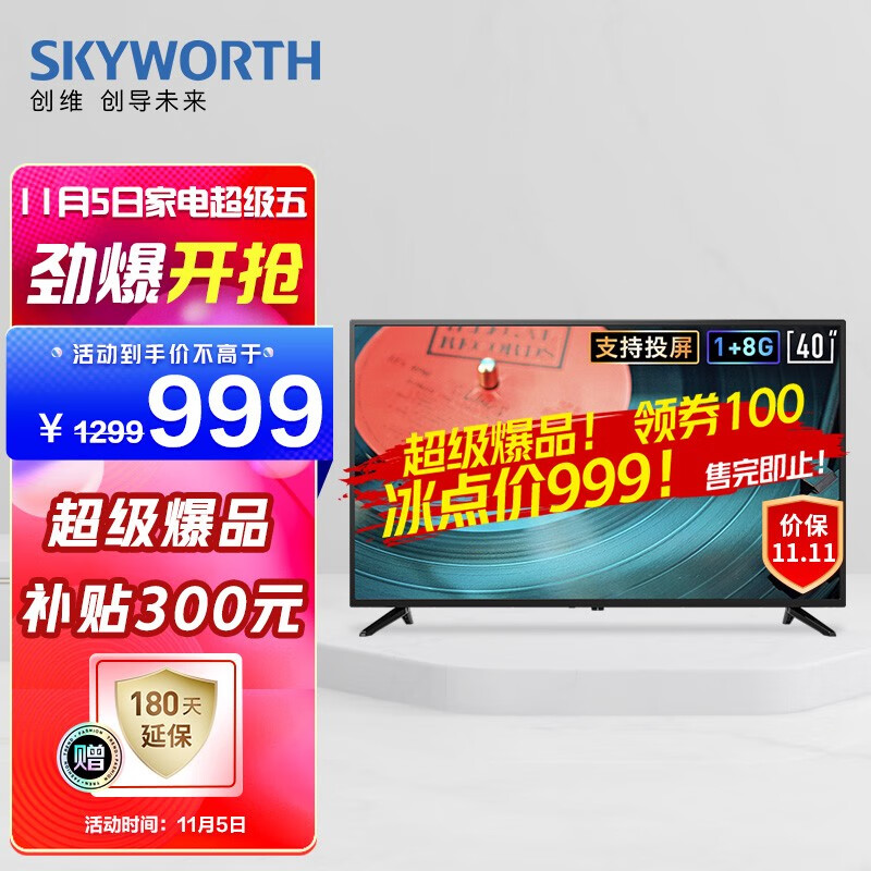 创维（SKYWORTH）40X8 40英寸 2K全高清 防蓝光护眼 
 
下单1件单件989元