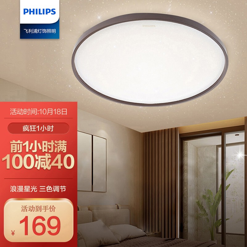 飞利浦PHILIPS 吸顶灯卧室吸顶灯圆形 24W可调色温棕色 星环
 
169