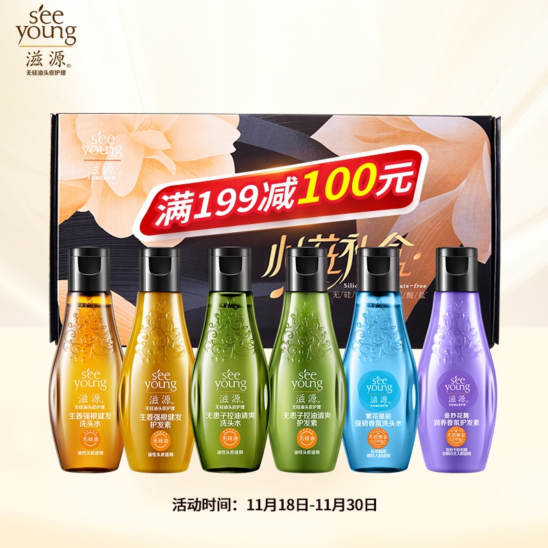 滋源seeyoung 小滋礼盒60ml*6支：
 
【10点】变价，若成立到手1+邮费，需先预约