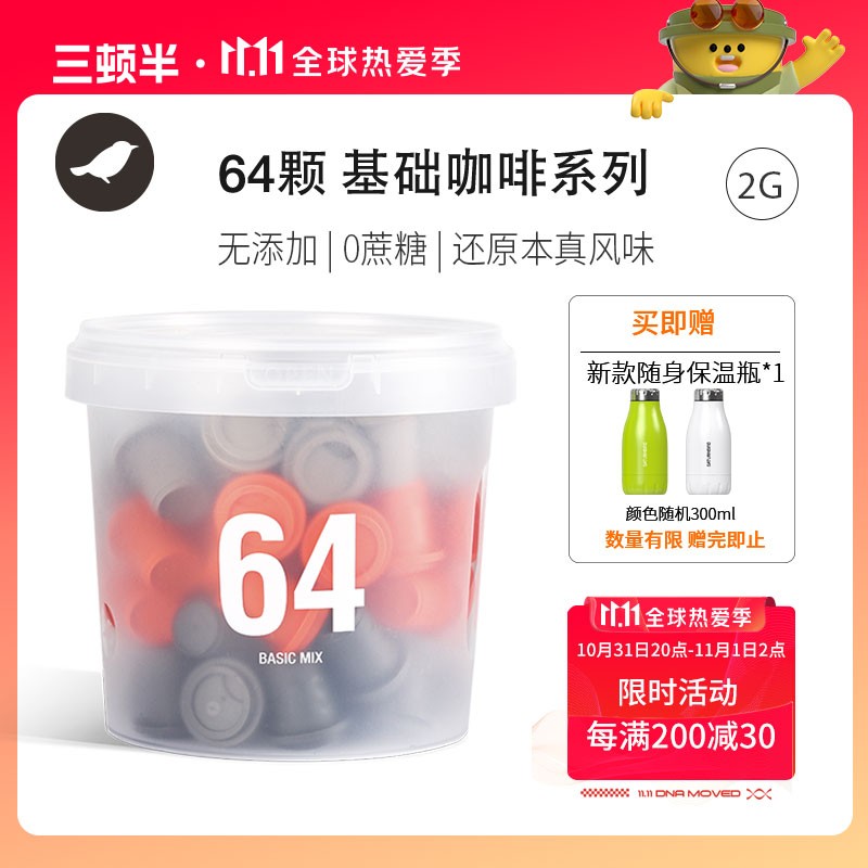 三顿半基础咖啡速溶冷萃拿铁燕麦拿铁冻干咖啡粉桶装 64颗*2g
某东289拍下立减30截至到2点
