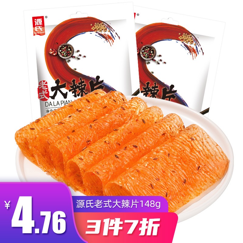 好价-京东领劵中心-食品饮料-部分有糖巧11-10劵
源氏 老式大辣片148g，2件0.4+邮费
