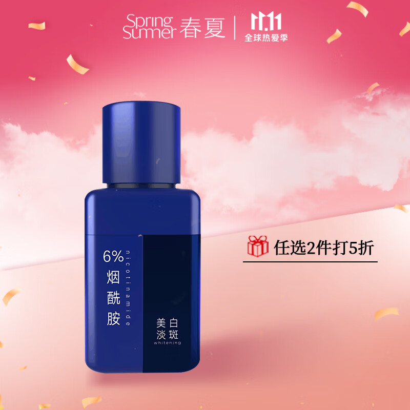 200-30券 3件5折 【买11件】
春夏烟酰胺美白双管精华乳10mL+10mL(体验装)中小样 
折后单价: 7.16 折扣比例: 2.5折 
 
自辨。