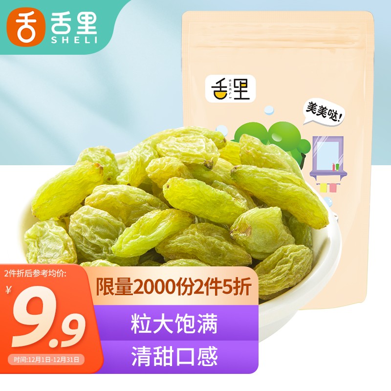 好价-满199元享8折 买2件5折 【买11件】
舌里  绿珍珠葡萄干吐鲁番提子干 干果免洗
折后单价: 5.67 折比例: 3.4折 

